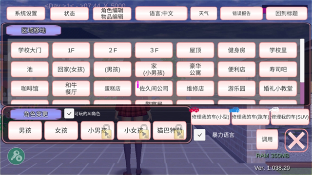 樱花校园模拟器1.39.99国际版 中文设置 黑屏闪退解决