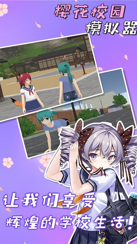 ӣ��У԰ģ����ȫ���·�������(SAKURA SchoolSimulator)iOSƻ���ֻ���װ����