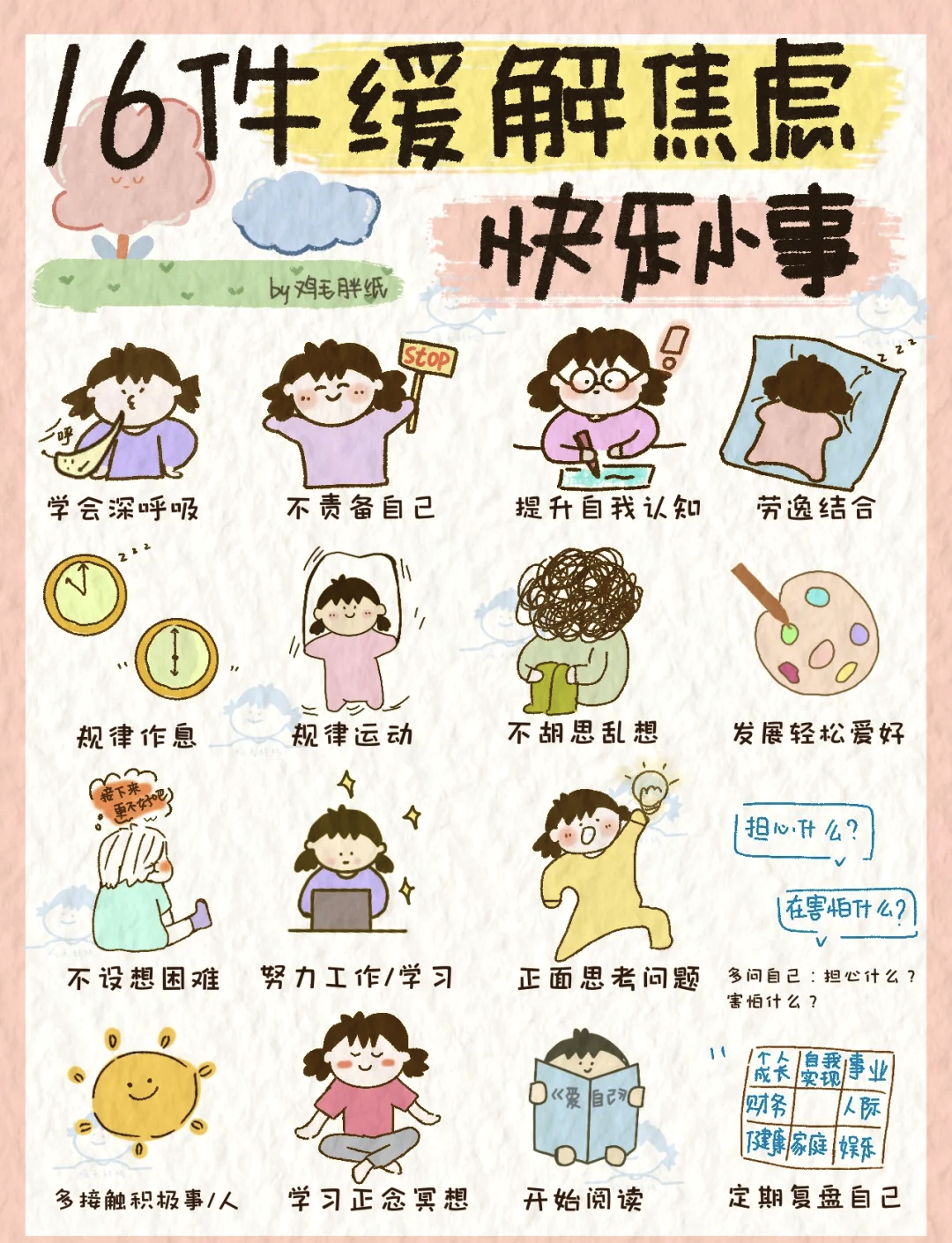 心愉 内心愉悦 减少焦虑 生活小事