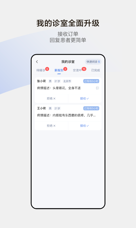 小桃医生 健康疑惑 在线解答 手机问诊 推荐