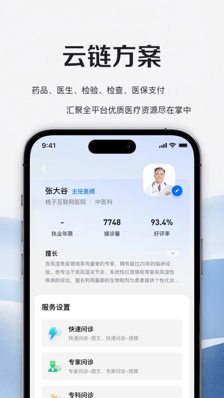小桃医生 在线问诊 医生专业解答 健康疑惑