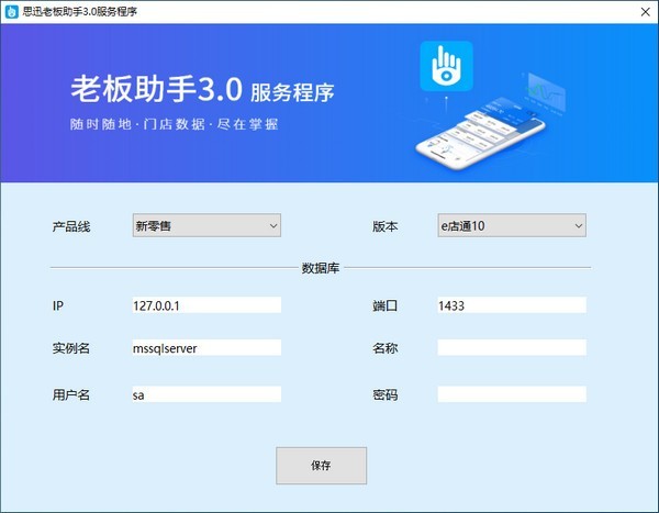 老板助手软件 使用感受 生意眼