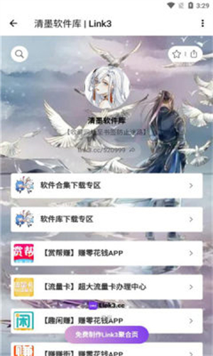 墨雨软件库 软件大全 安全下载