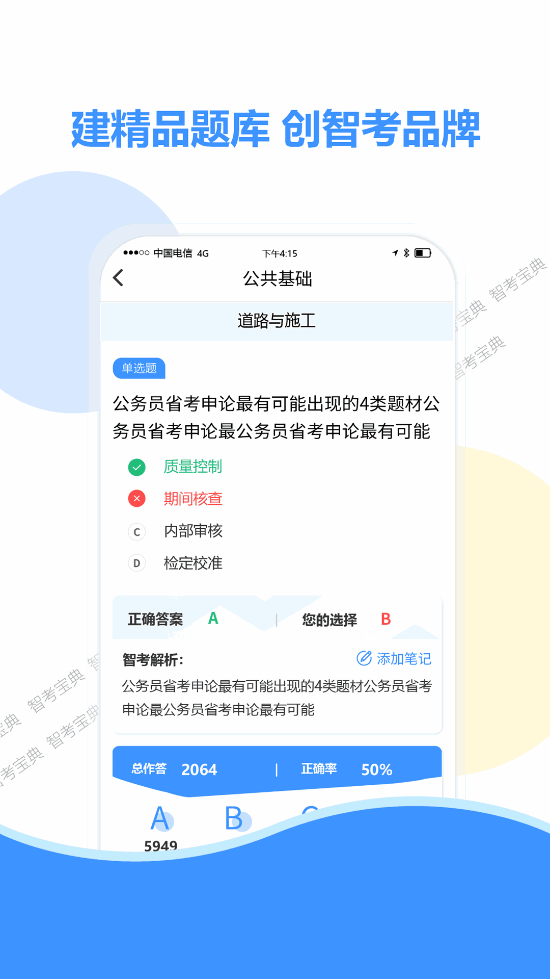 智考宝典 刷题神器 考试提分