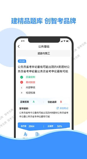 智考宝典 错题集 模拟考试