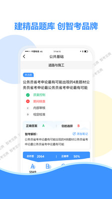 智考宝典 使用体验 刷题心得