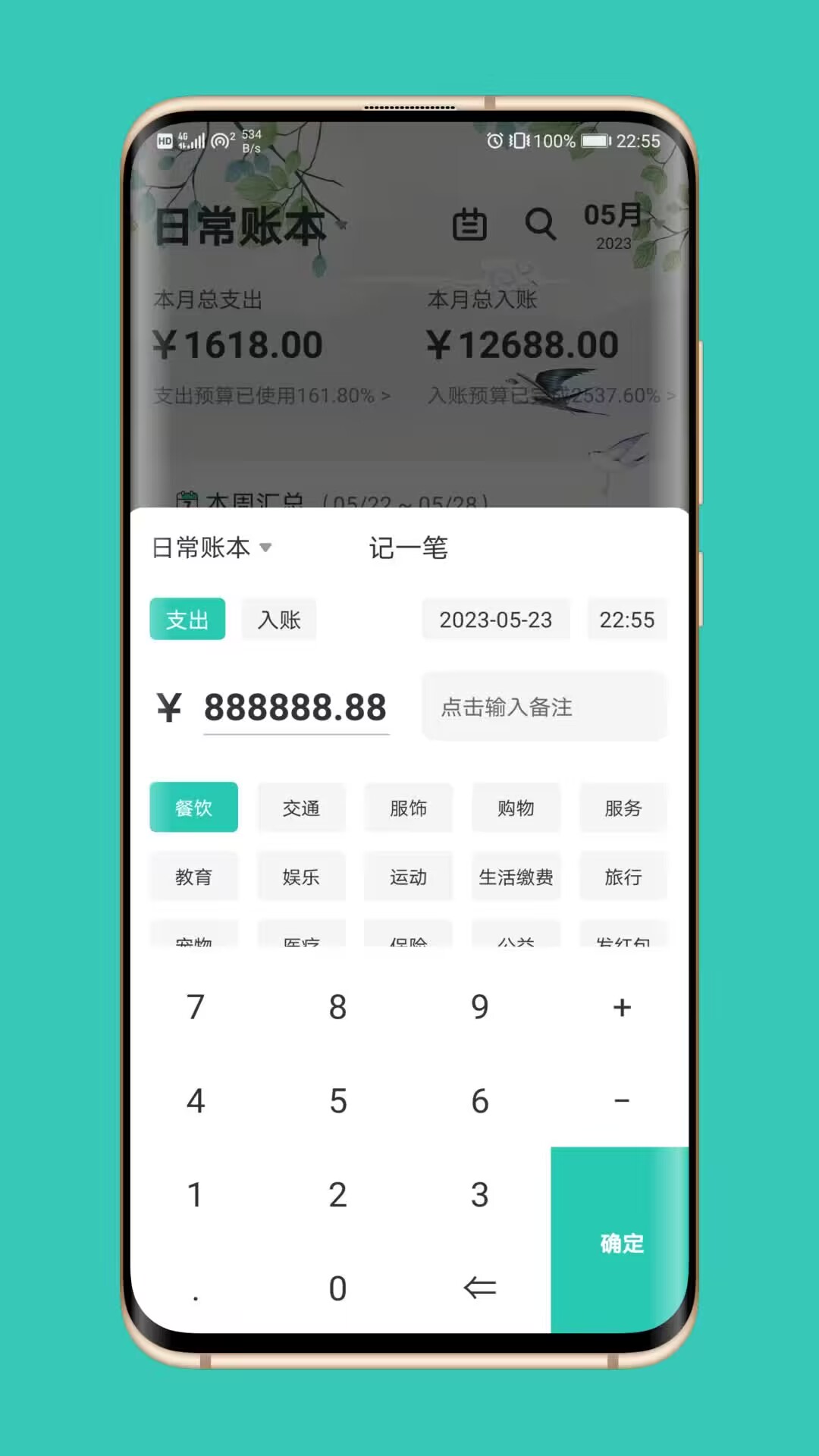 账本极速版下载安装使用教程配图