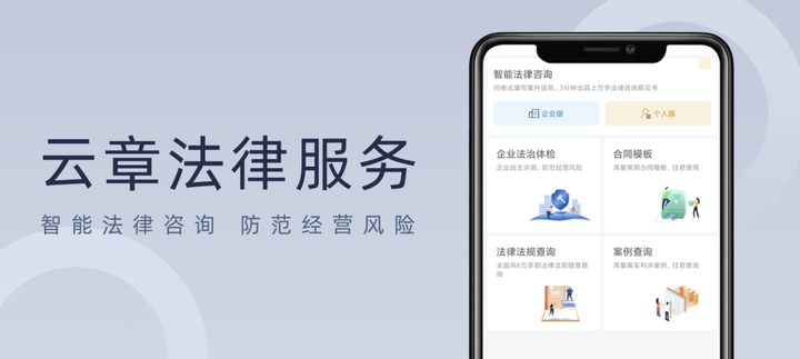 律助云 智能法律助手 功能界面