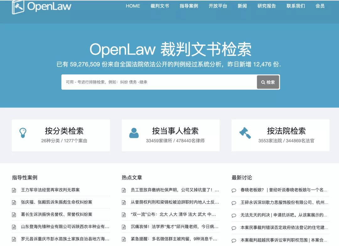 律助云 法律检索 搜索结果页