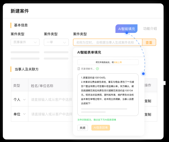 律助云 文书模板 一键生成