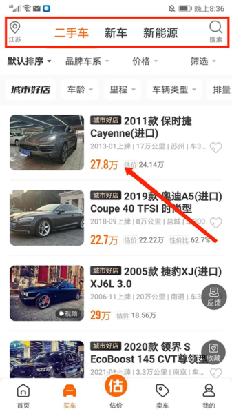 车三百二手车评估卖车 在线免费估价卖车流程