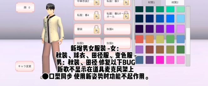 樱花校园模拟器夏季校服版本更改颜色 最终效果