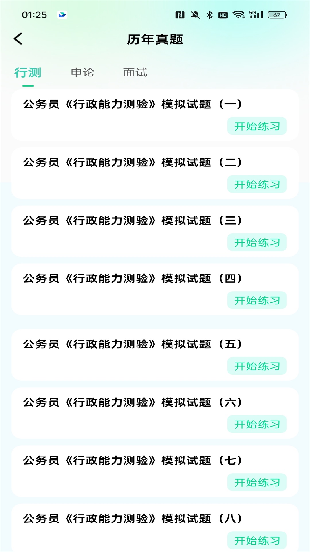 公考题典app 刷题备考上岸神器免费下载 配图