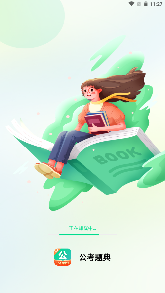 公考题典app 使用体验 免费下载 配图