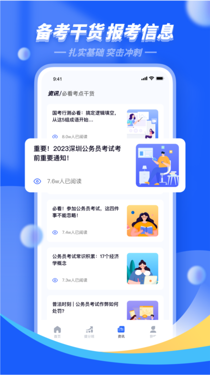公考题典app 行测申论题库 公务员考试刷题 配图