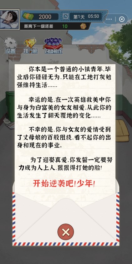 这就是逆袭小游戏 新手开局 废柴翻身