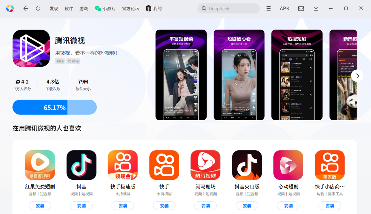 腾讯微视最新版下载安装领红包 看视频神器