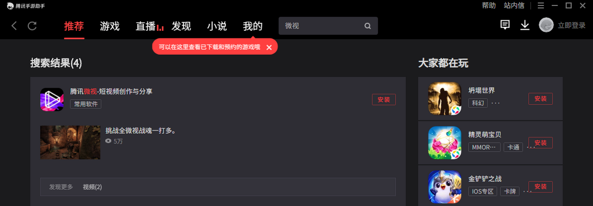 腾讯微视最新版下载安装 官方渠道
