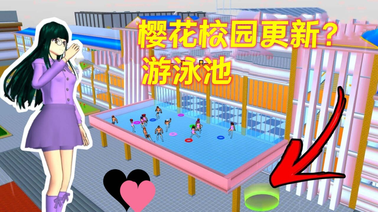 樱花校园模拟器泳衣版本 海边 泳池 玩法 彩蛋