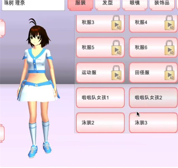 樱花校园模拟器泳衣版本 换装 泳衣位置