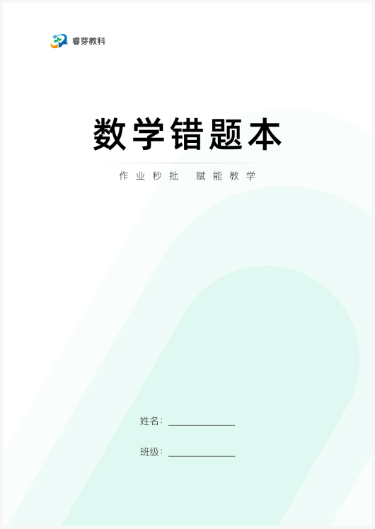 极课 错题本 学情报告 功能体验