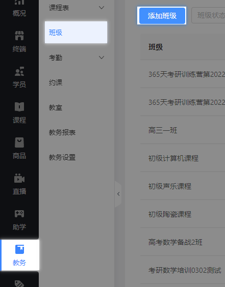 极课 注册 加入班级 功能