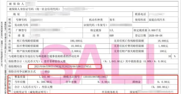 车险费用计算器 保费明细 交强险 商业险 车船税