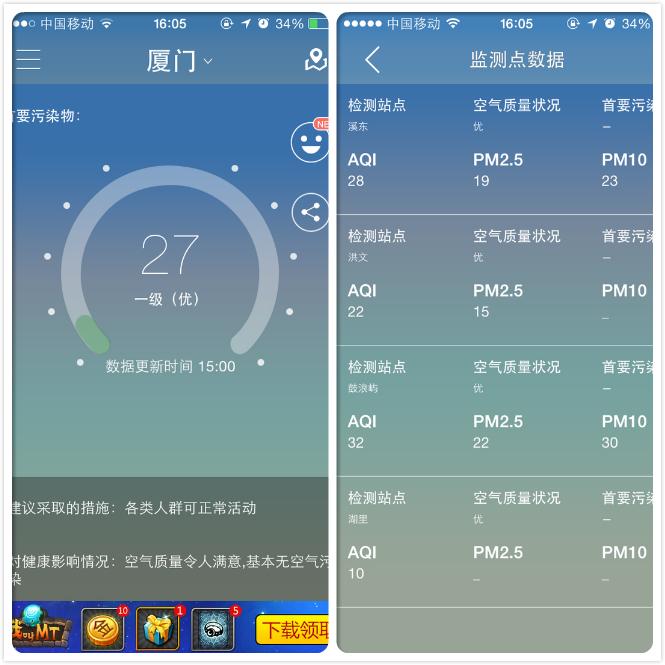 天气小站 本地天气查询 空气质量指数