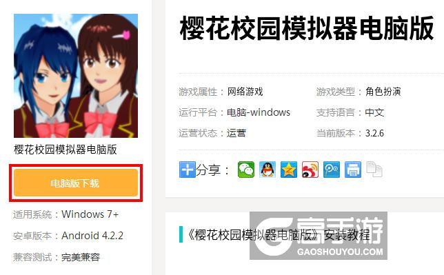 樱花校园模拟器爱心屋版本安装包大小和权限设置截图