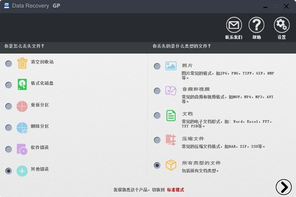 高苹数据恢复V1.0.0 数据恢复工具