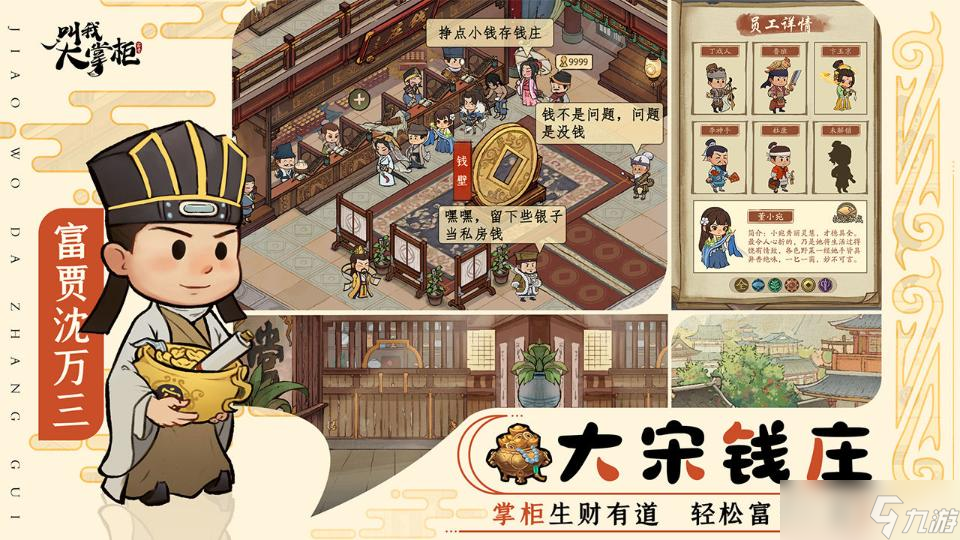 叫我大掌柜 安卓版 攻略