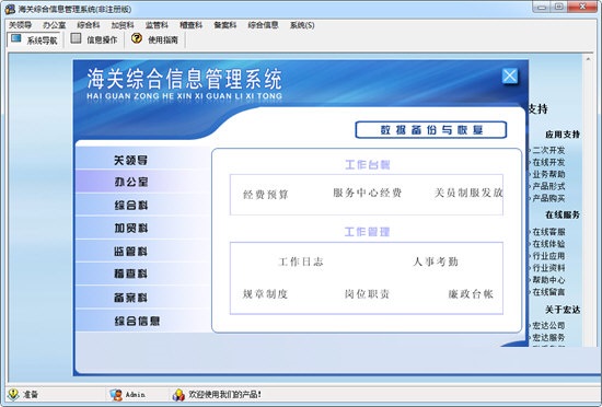 海关综合信息管理系统 安卓版 操作界面截图