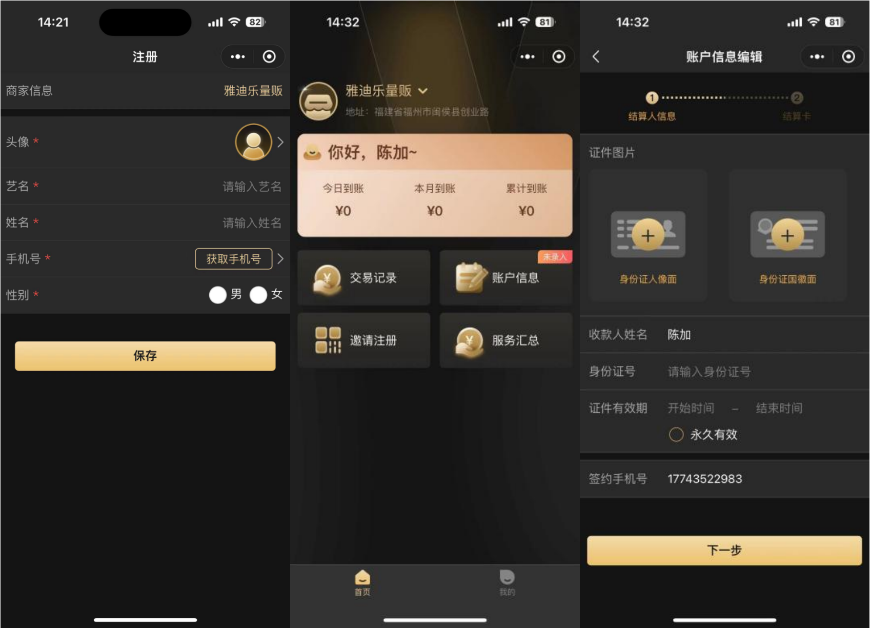 客予智慧商家 安卓版 操作界面