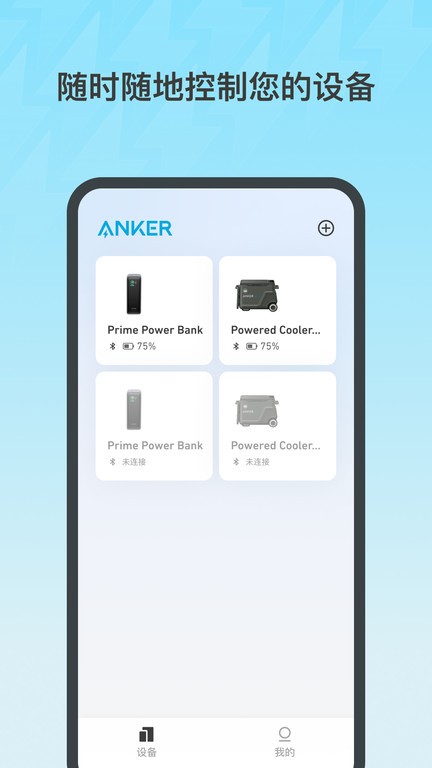 Anker 安卓版 智能充电管理