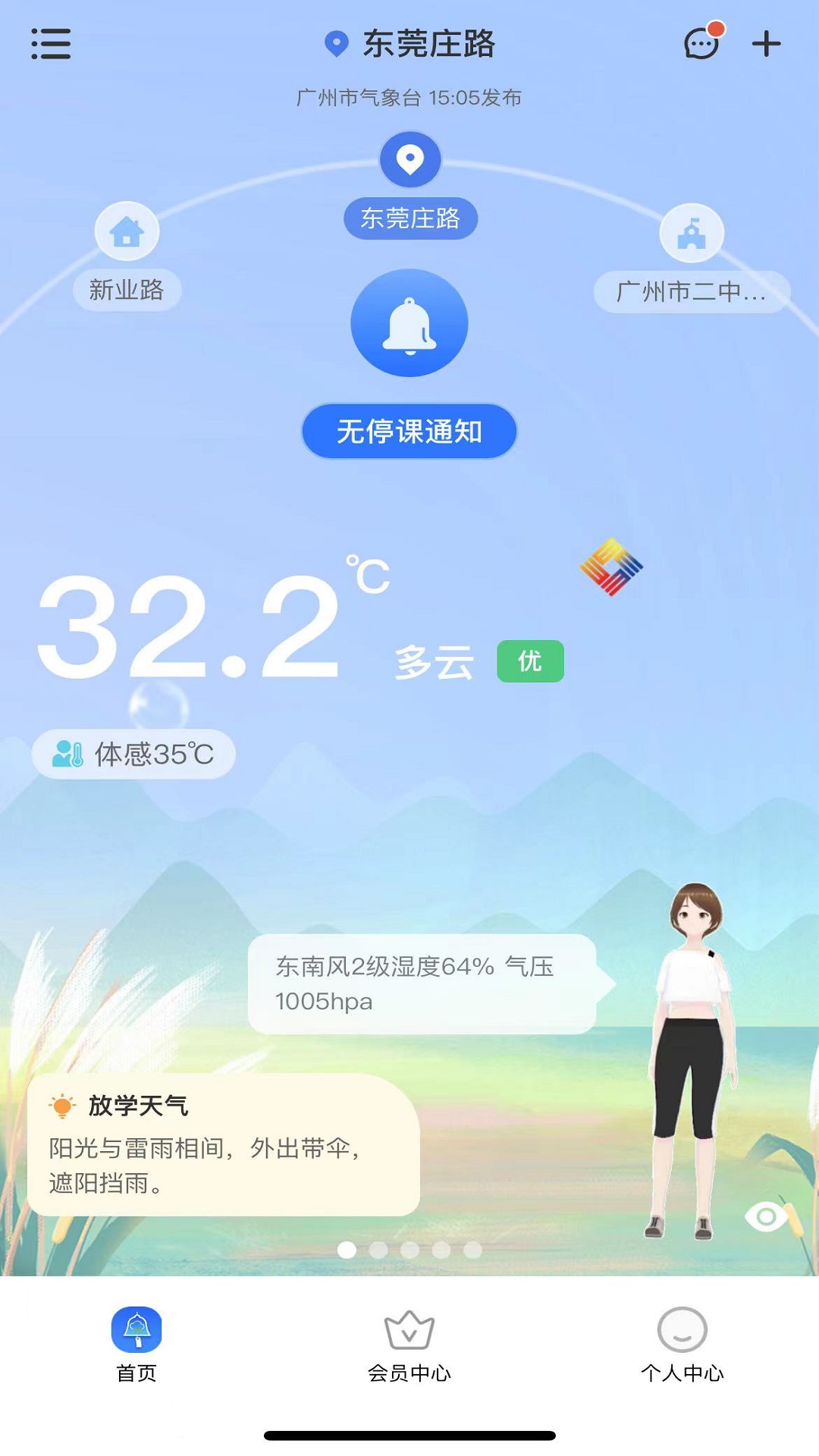 停课铃 安卓版 操作界面