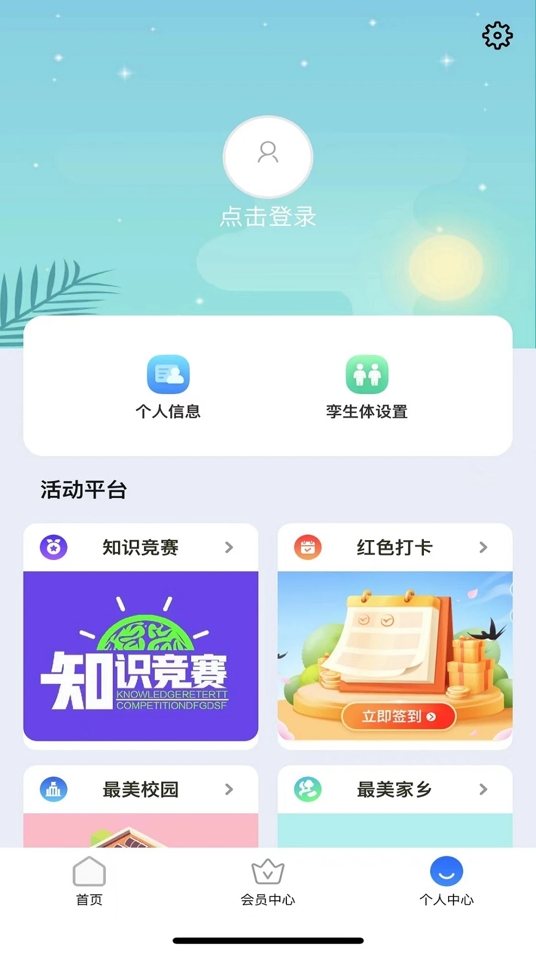 停课铃1.0.0 停课预警助手