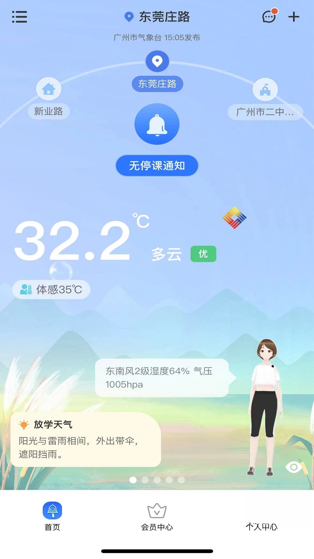停课铃1.0.0 停课预警助手