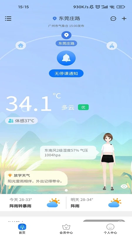 停课铃1.0.0 停课预警助手