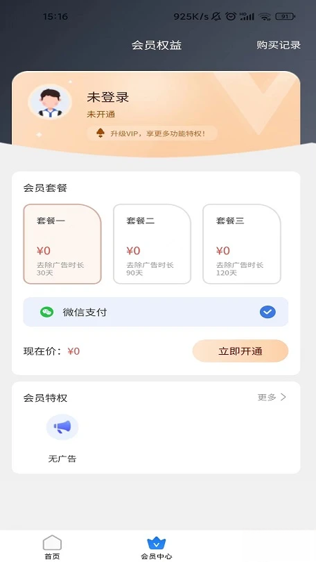 停课铃1.0.0 停课预警助手
