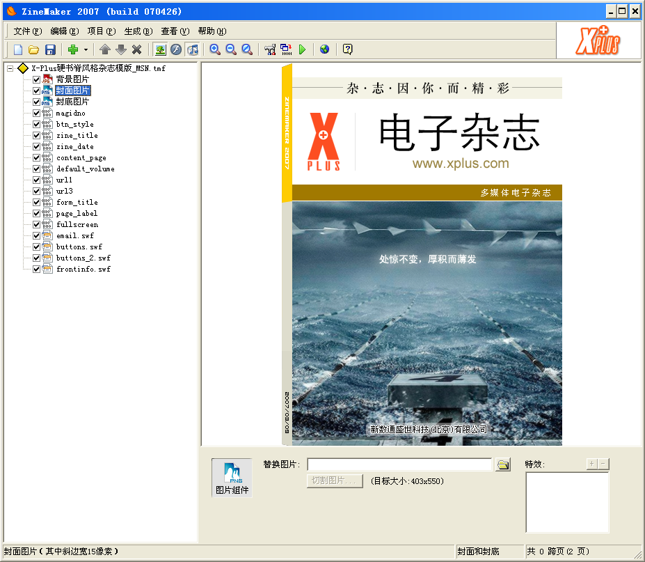 ZineMaker电子杂志制作软件{package_version_name} 电子杂志制作工具