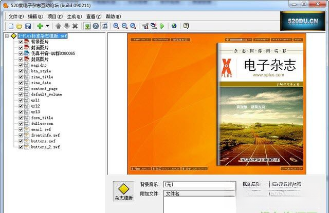 ZineMaker电子杂志制作软件{package_version_name} 电子杂志制作工具