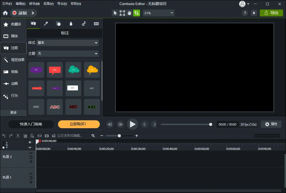 Camtasia2026 屏幕录制与视频剪辑