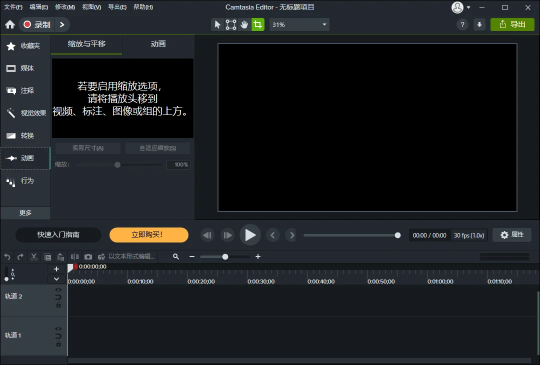 Camtasia2026 屏幕录制与视频剪辑