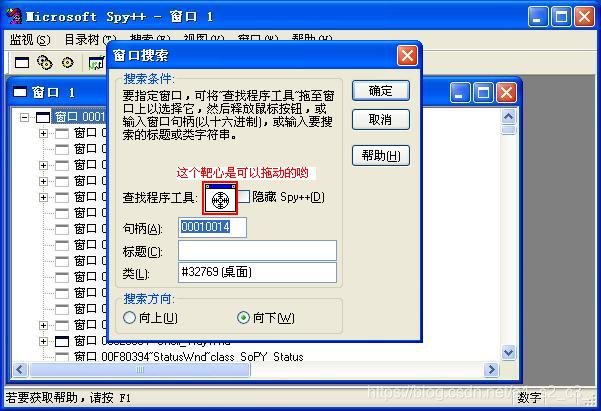 Spy++ 使用技巧 安卓版