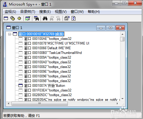 Spy++ 窗口调试工具 使用教程