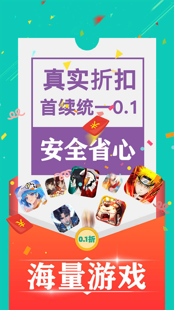 0.1折趣手游平台游戏充值折扣页面和福利领取