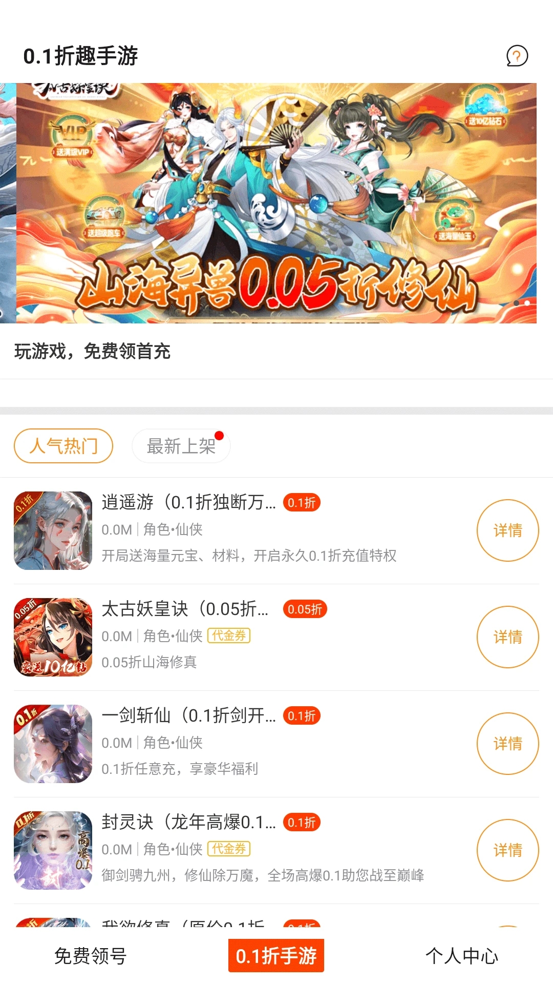 0.1折趣手游平台福利版游戏试玩截图和礼包