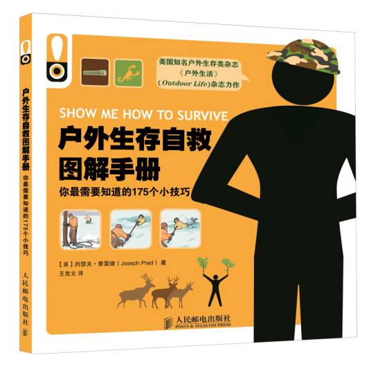小姐姐求生 野外自救指南 安全防护