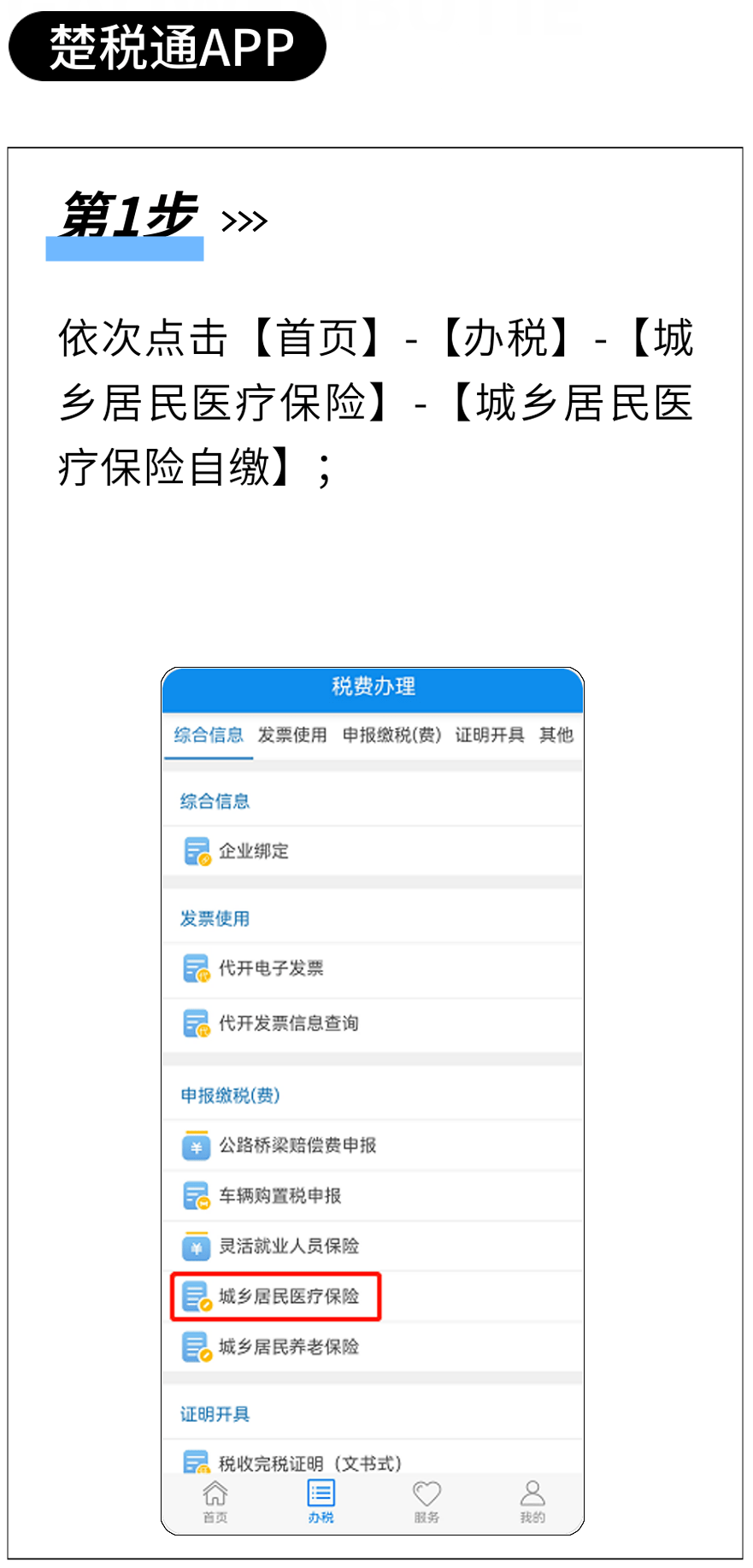 鄂汇办(鄂服通)社保医保公积金线上办理操作