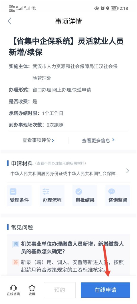 鄂汇办(鄂服通)下载注册办理流程指南配图